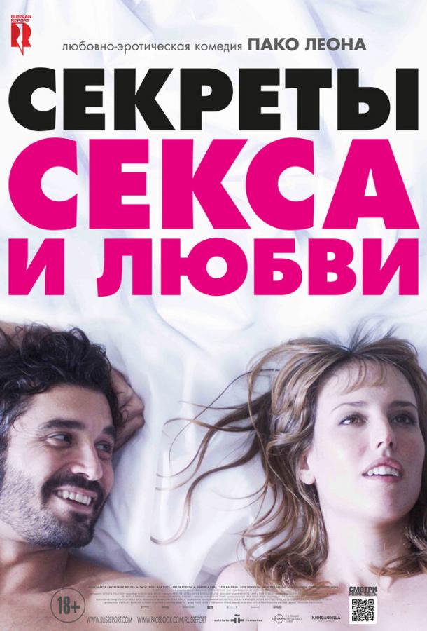 Секреты секса и любви 2016 Смотреть Онлайн Бесплатно в Хорошем Качестве